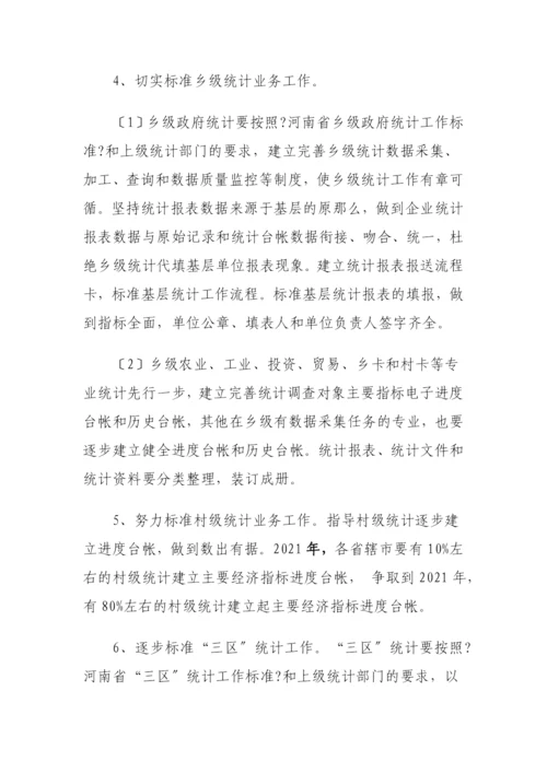 河南省十二五发展规划.docx