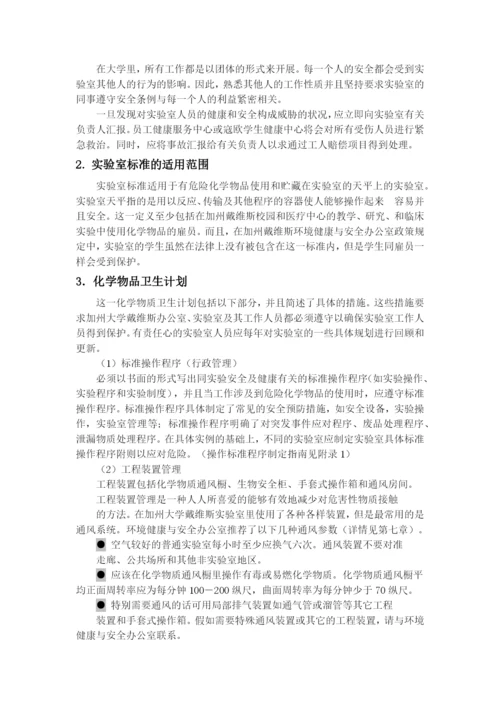 实验室安全手册大全.docx