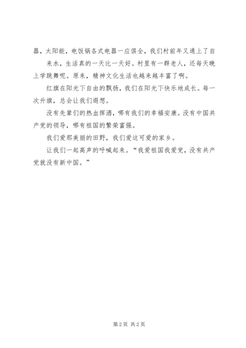 思想汇报：我爱祖国,我爱党 (4).docx