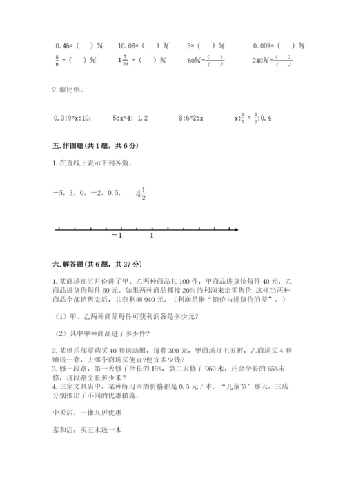 小升初六年级期末试卷及答案【易错题】.docx