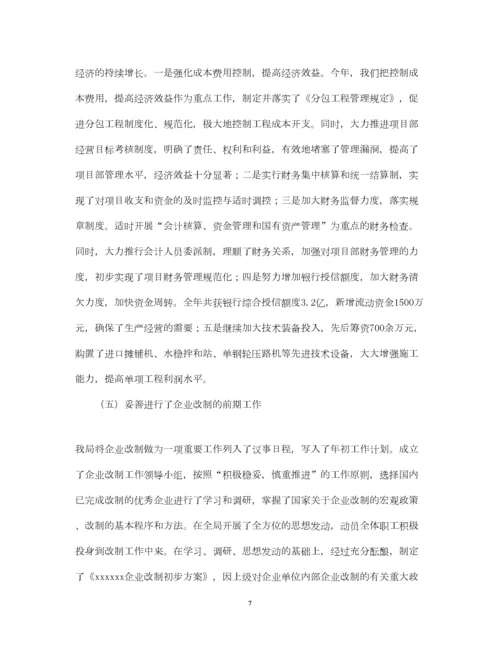 2023年年度领导班子述职报告企业).docx