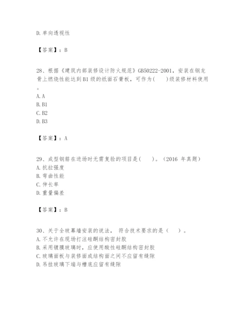 2024年一级建造师之一建建筑工程实务题库【考点梳理】.docx