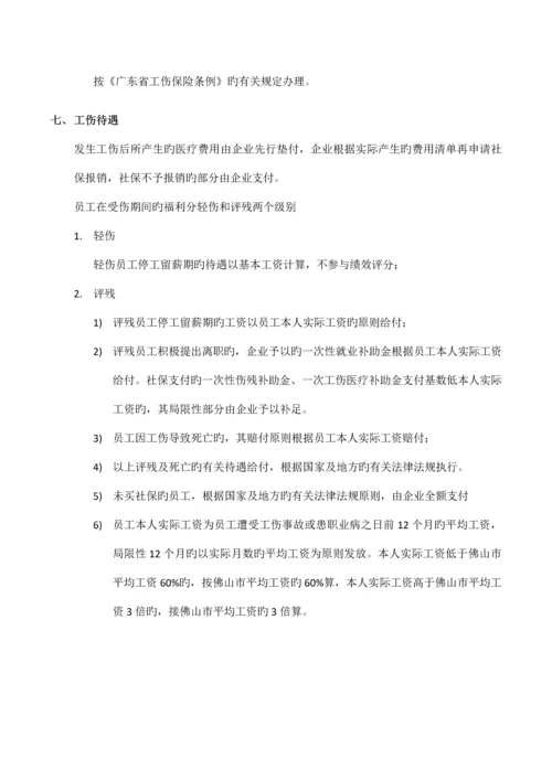 工伤处理制度.docx