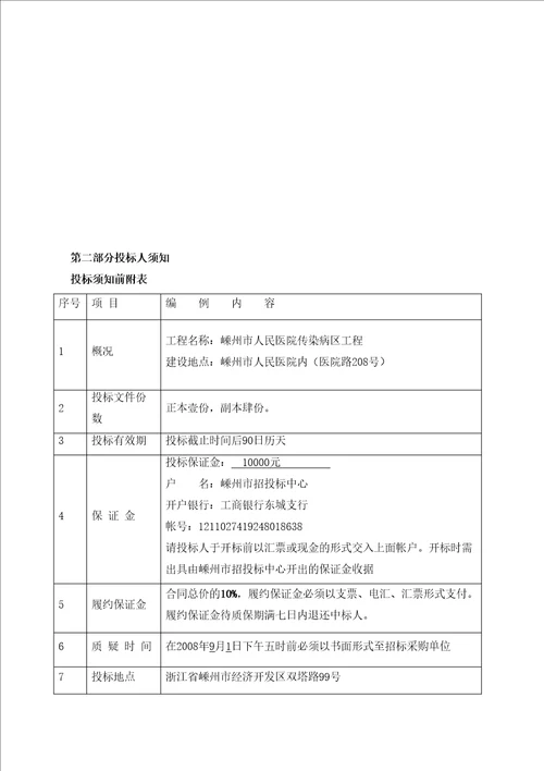 某市人民医院传染病区电梯设备招标文件