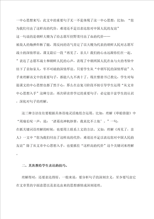 理解句子的方法汇总修订稿