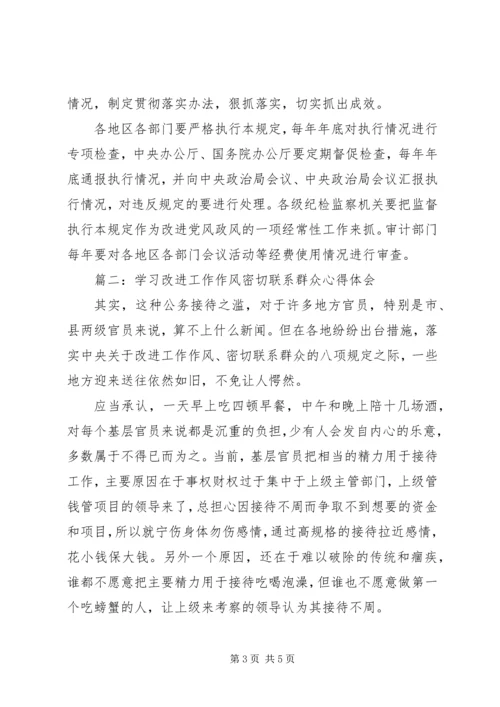 学习改进工作作风密切联系群众心得体会.docx