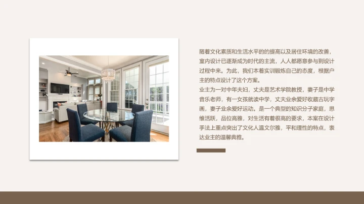 室内设计房屋新房装修设计方案PPT模版1