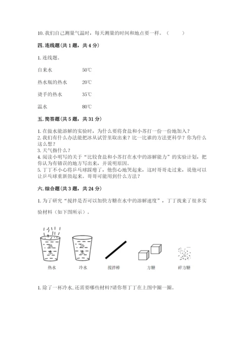 教科版三年级上册科学期末测试卷精品（必刷）.docx