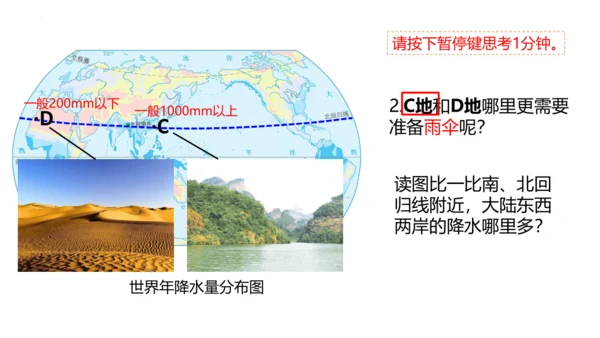 3.3 降水的变化与分布 课件(共32张PPT)2023-2024学年七年级地理上学期人教版