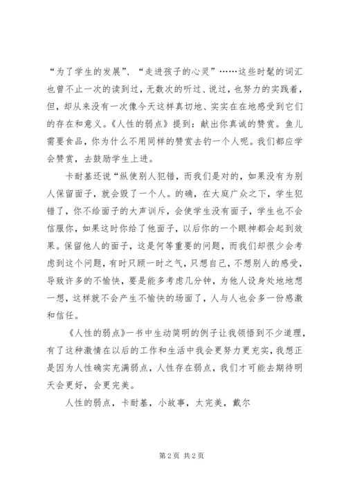 期待明天会更好读《人性弱点》后感.docx