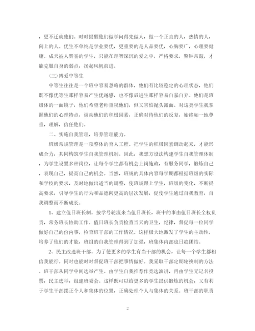 精编之小学四年级班主任工作总结范本.docx