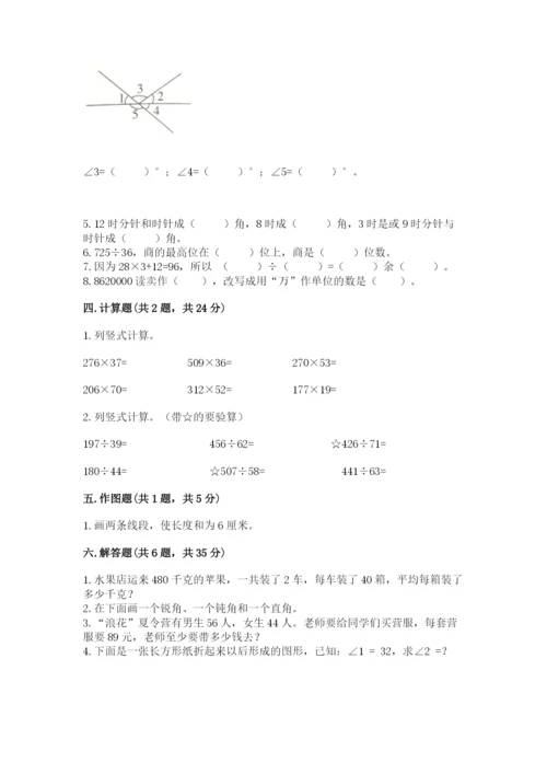 人教版小学数学四年级上册期末测试卷附答案（满分必刷）.docx