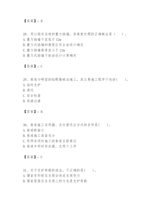 2024年一级建造师之一建矿业工程实务题库含答案【b卷】.docx