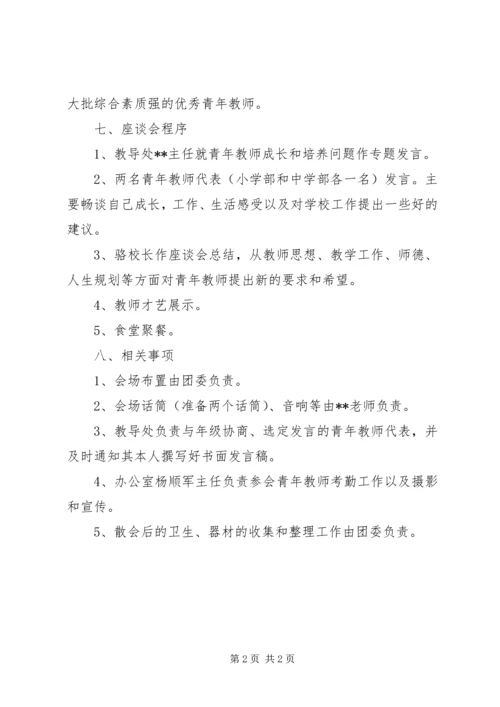 迎五四青年节活动方案.docx