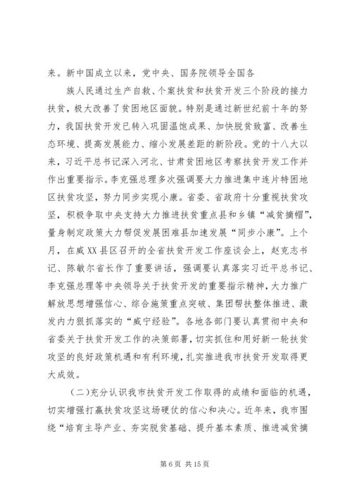 在全州扶贫攻坚推进现场会上的发言.docx