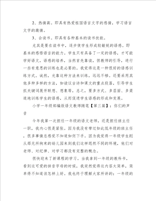 小学一年级部编版语文教师随笔