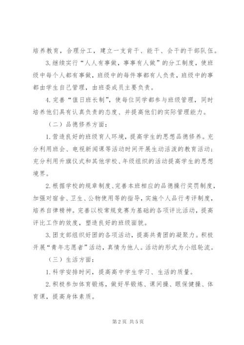 某年1月每学期制定一次的班主任工作计划范文.docx