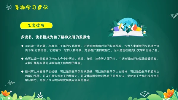 绿色黑板风卡通儿童中小学暑假假期前家长会PPT暑假安全