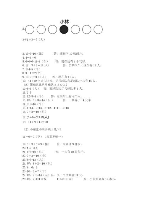 一年级上册数学解决问题50道附完整答案【易错题】.docx