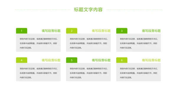 绿色唯美乡村旅游新农村建设PPT模板