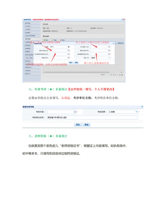 全国教师综合管理系统填表说明.docx