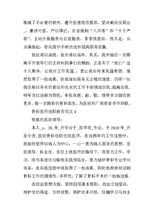 骨科医师述职报告