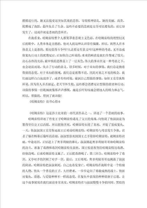 哈姆雷特读书心得9篇
