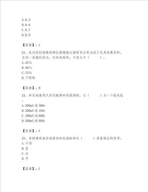 2023年质量员土建质量专业管理实务题库必考题