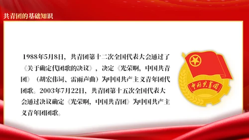 共青团光辉历史通用PPT