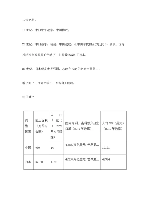 新部编版五年级下册道德与法治期末测试卷附参考答案（能力提升）.docx