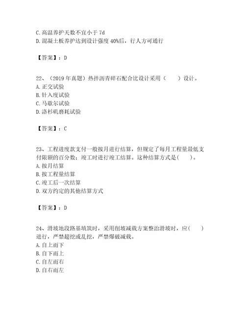 一级建造师之一建公路工程实务考试题库含答案典型题