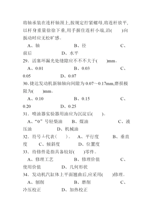 2022年中级汽车维修工理论考试第2套.docx