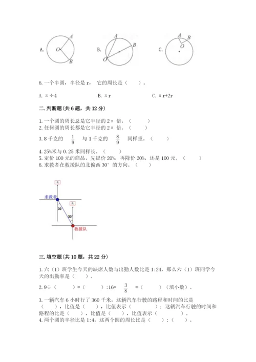 2022六年级上册数学期末测试卷及参考答案【突破训练】.docx