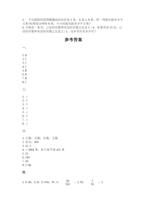 苏教版数学小升初模拟试卷及参考答案（完整版）.docx