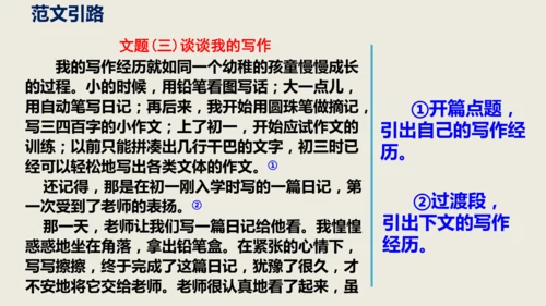部编版语文九年级下册第四单元写作《修改润色》同步课件