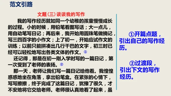 部编版语文九年级下册第四单元写作《修改润色》同步课件