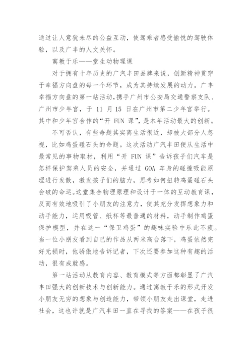 广丰的幸福方向盘探讨论文.docx