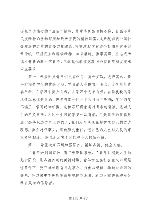 五四总结表彰大会讲话稿.docx