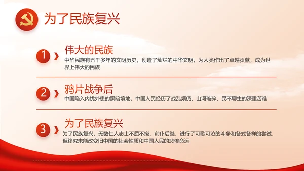 红色大气入党基础知识动态PPT模板