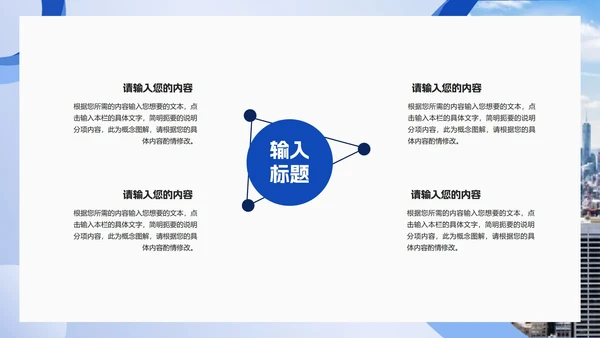 蓝色商务风企业员工目标管理培训PPT模板