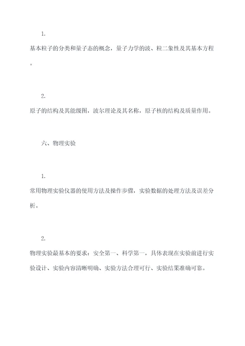 物理高考必考知识点总结