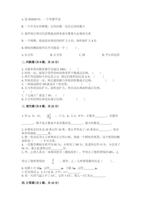 北师大版小学数学六年级下册期末检测试题附答案【研优卷】.docx