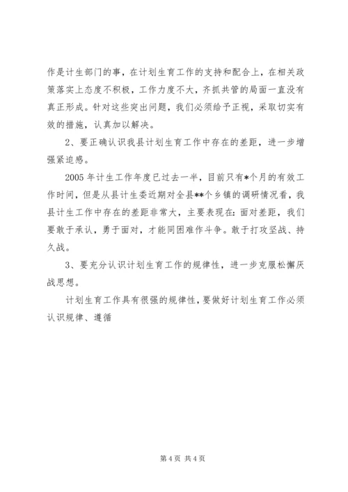 县委书记在全县人口计生工作会议上的讲话 (3).docx