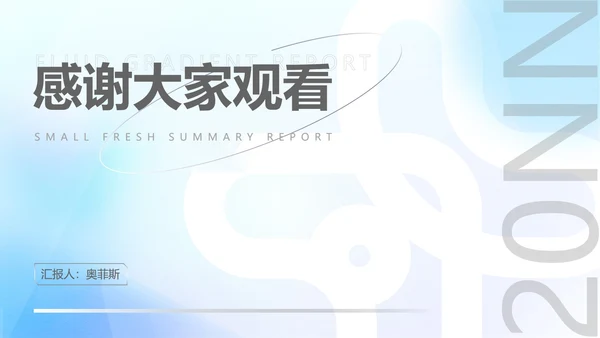 蓝色渐变水彩风流体总结汇报PPT模板
