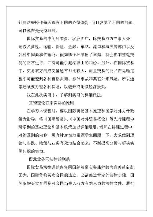 2022年国贸实习自我鉴定
