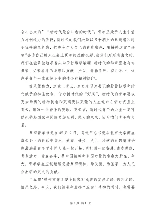 关于五四青年节讲话.docx