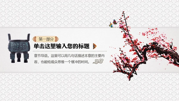 中国风书法水墨风通用PPT模板