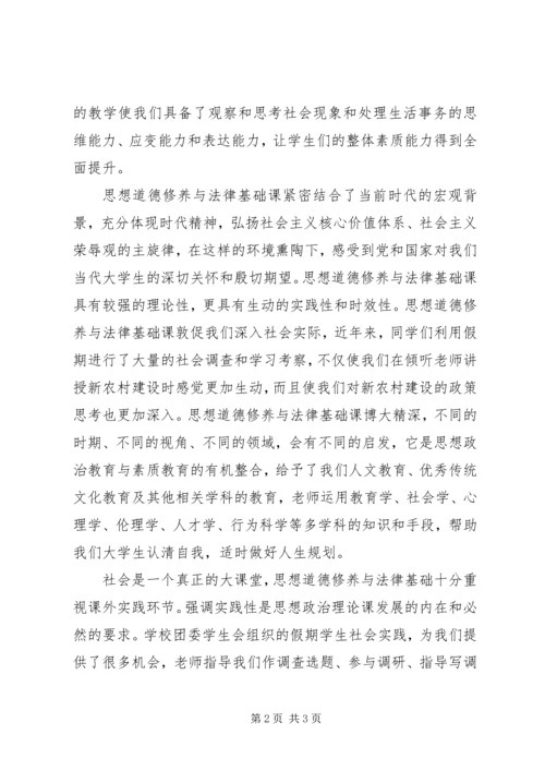 学习《思想道德修养与法律基础》的收获和体会.docx