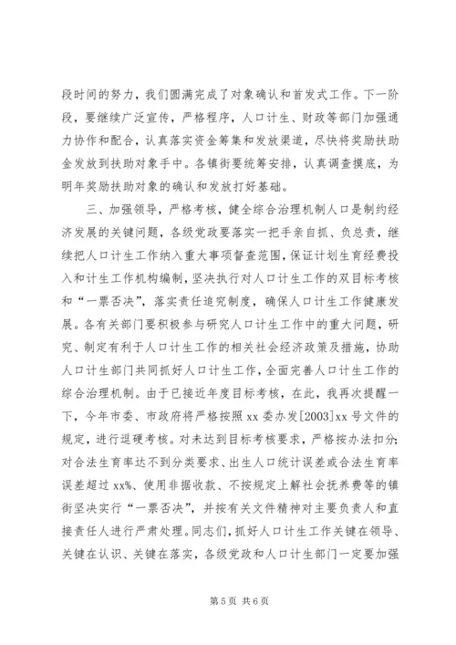 在人口计生年报统计工作会上的讲话_1.docx