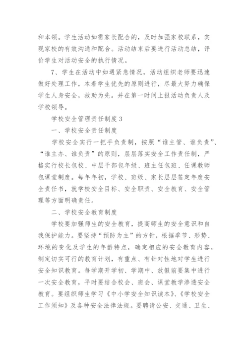 学校安全管理责任制度5篇.docx